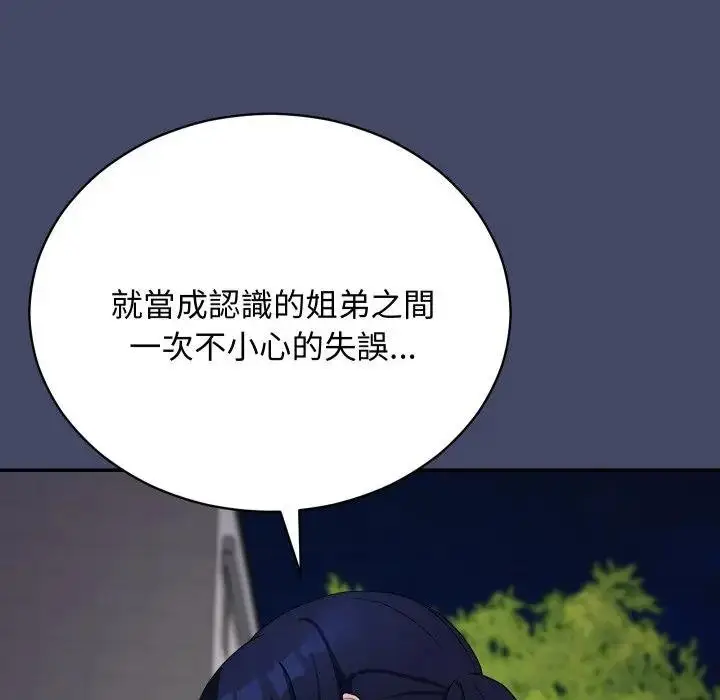 漫画《魔法少女退役后》第10话第155张图
