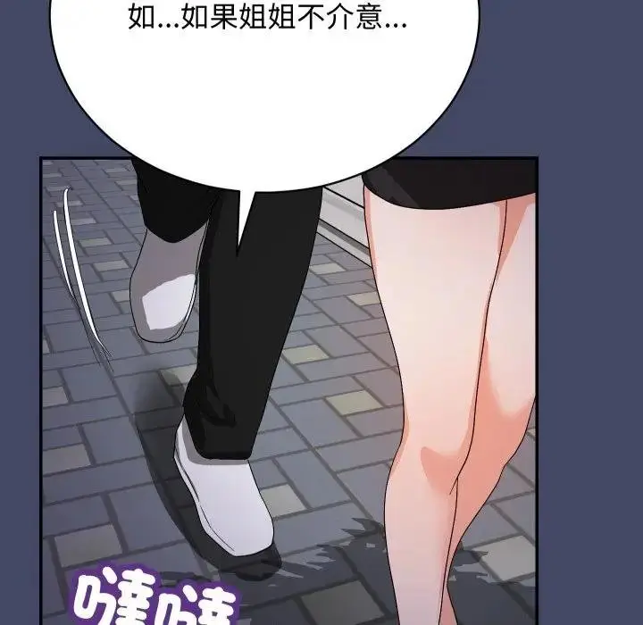 漫画《魔法少女退役后》第10话第159张图