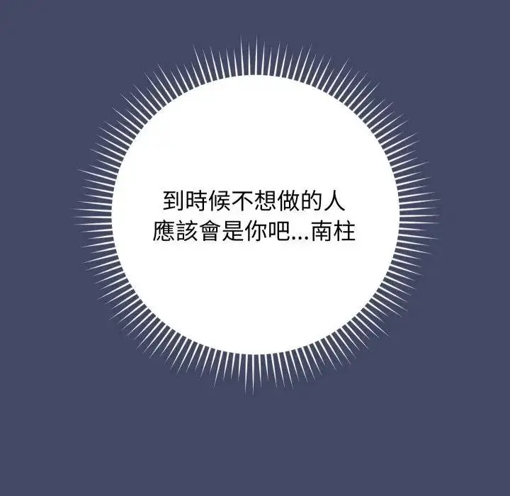 漫画《魔法少女退役后》第10话第161张图