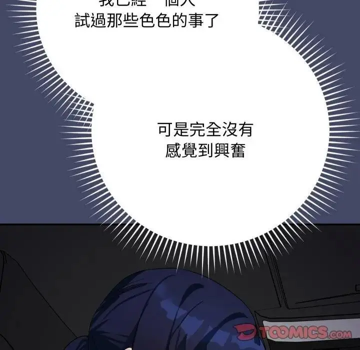 漫画《魔法少女退役后》第10话第164张图