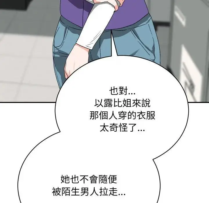 漫画《魔法少女退役后》第10话第19张图