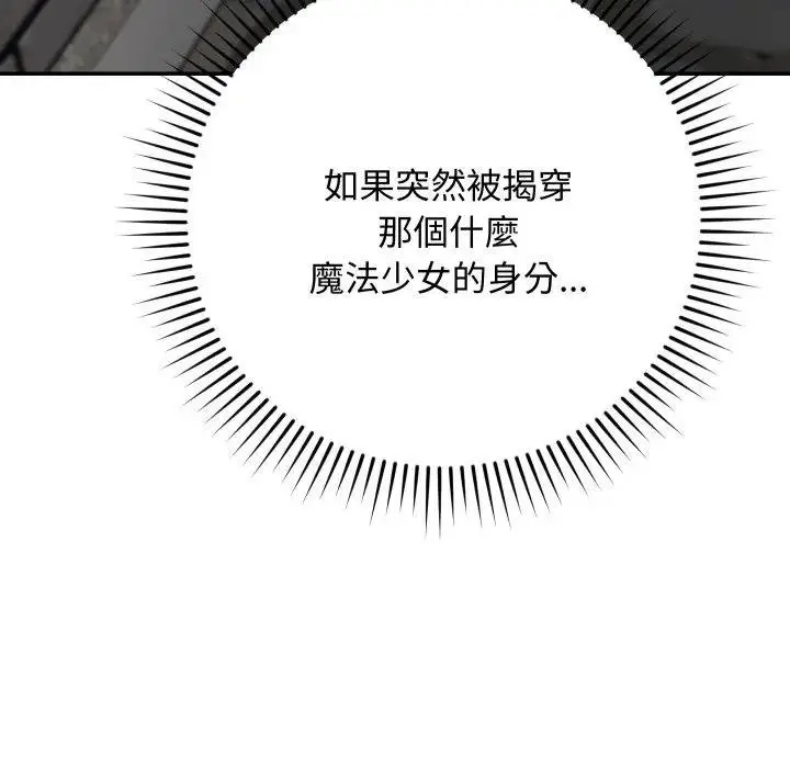 漫画《魔法少女退役后》第10话第33张图