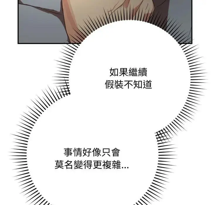 漫画《魔法少女退役后》第10话第37张图