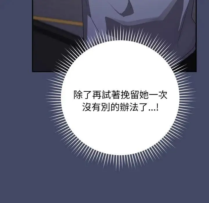 漫画《魔法少女退役后》第10话第70张图