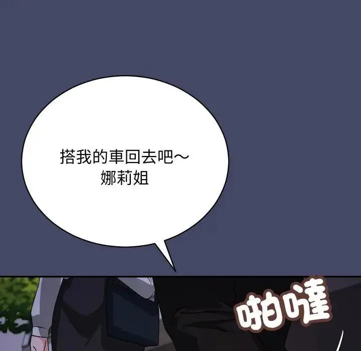 漫画《魔法少女退役后》第10话第71张图