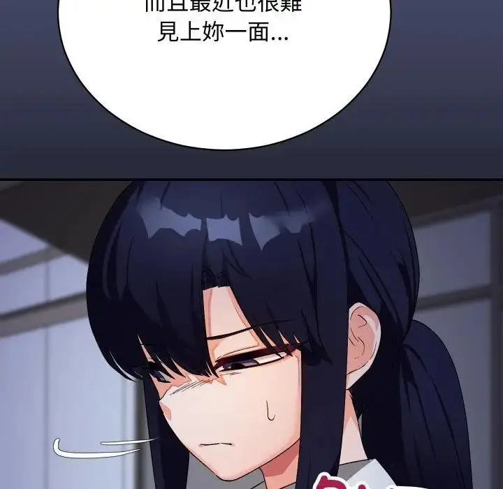 漫画《魔法少女退役后》第10话第74张图