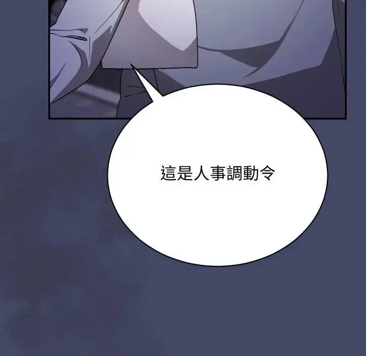 漫画《魔法少女退役后》第10话第79张图