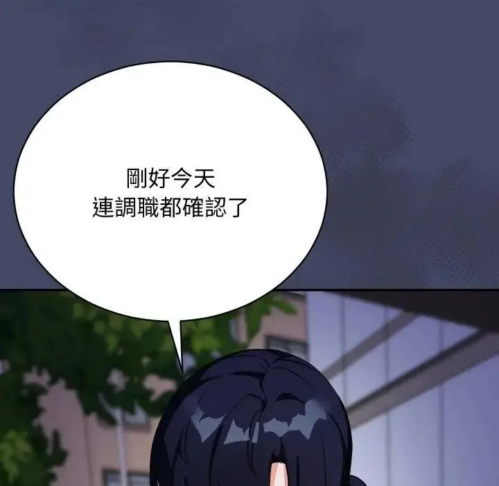 漫画《魔法少女退役后》第10话第80张图