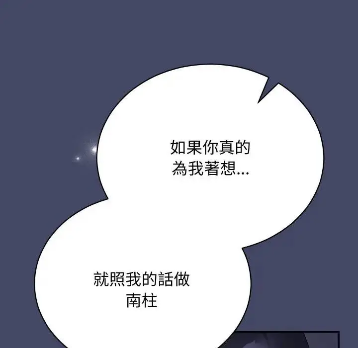 漫画《魔法少女退役后》第10话第86张图