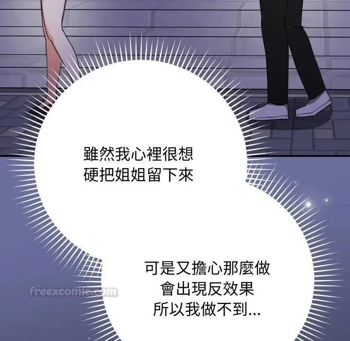 漫画《魔法少女退役后》第10话第90张图