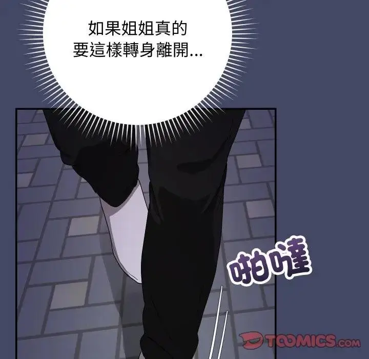 漫画《魔法少女退役后》第10话第92张图