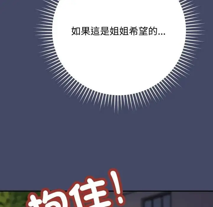 漫画《魔法少女退役后》第10话第95张图