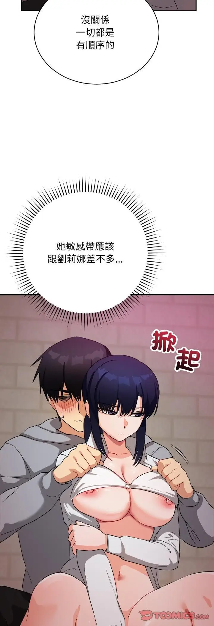 漫画《魔法少女退役后》第11话第12张图