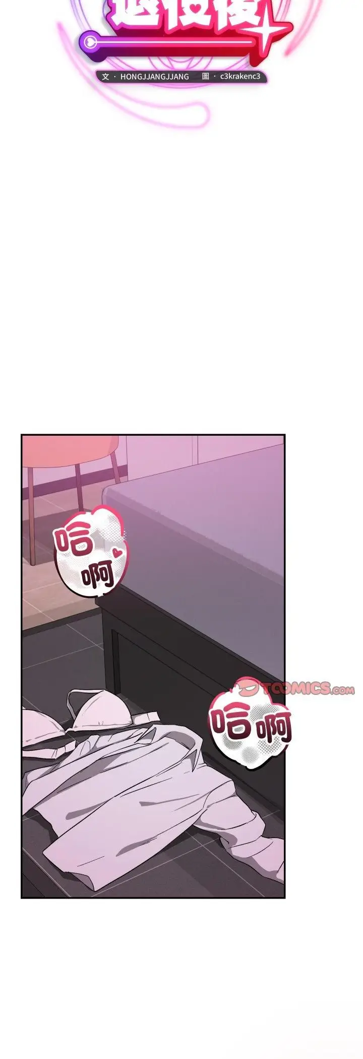 漫画《魔法少女退役后》第11话第23张图