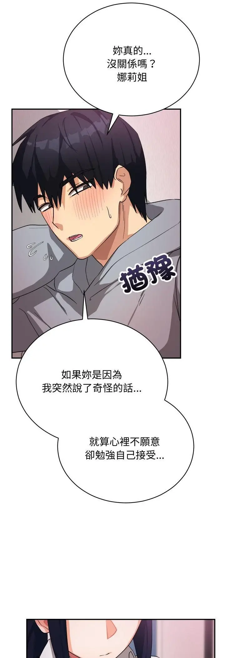 漫画《魔法少女退役后》第11话第3张图