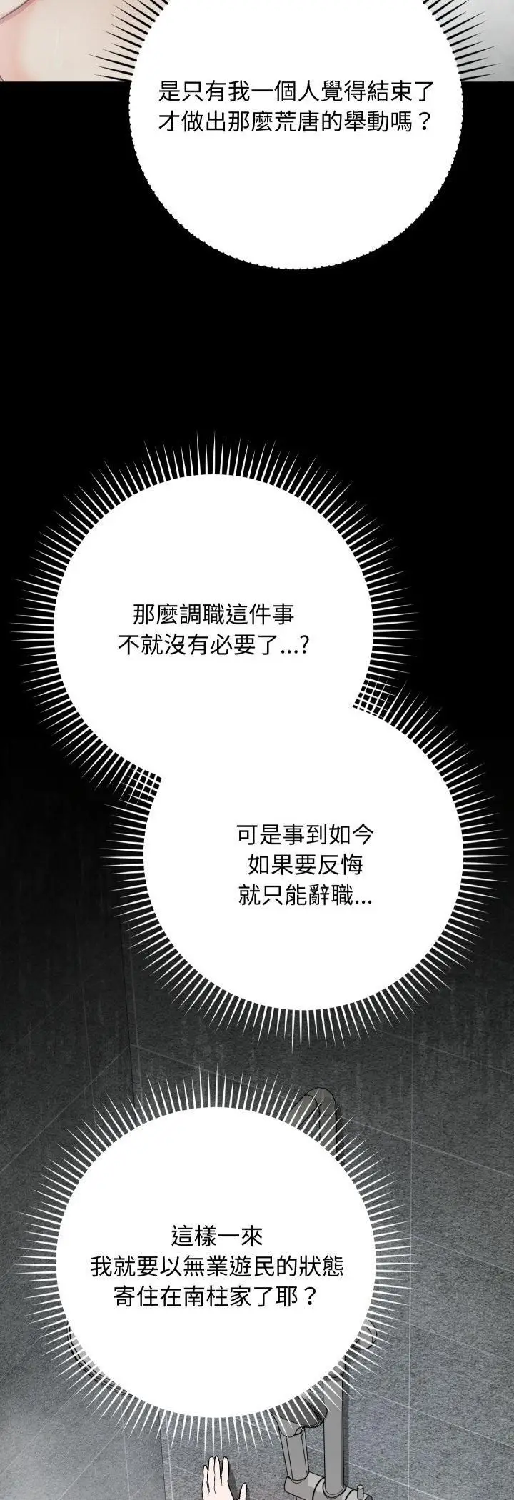 漫画《魔法少女退役后》第11话第49张图
