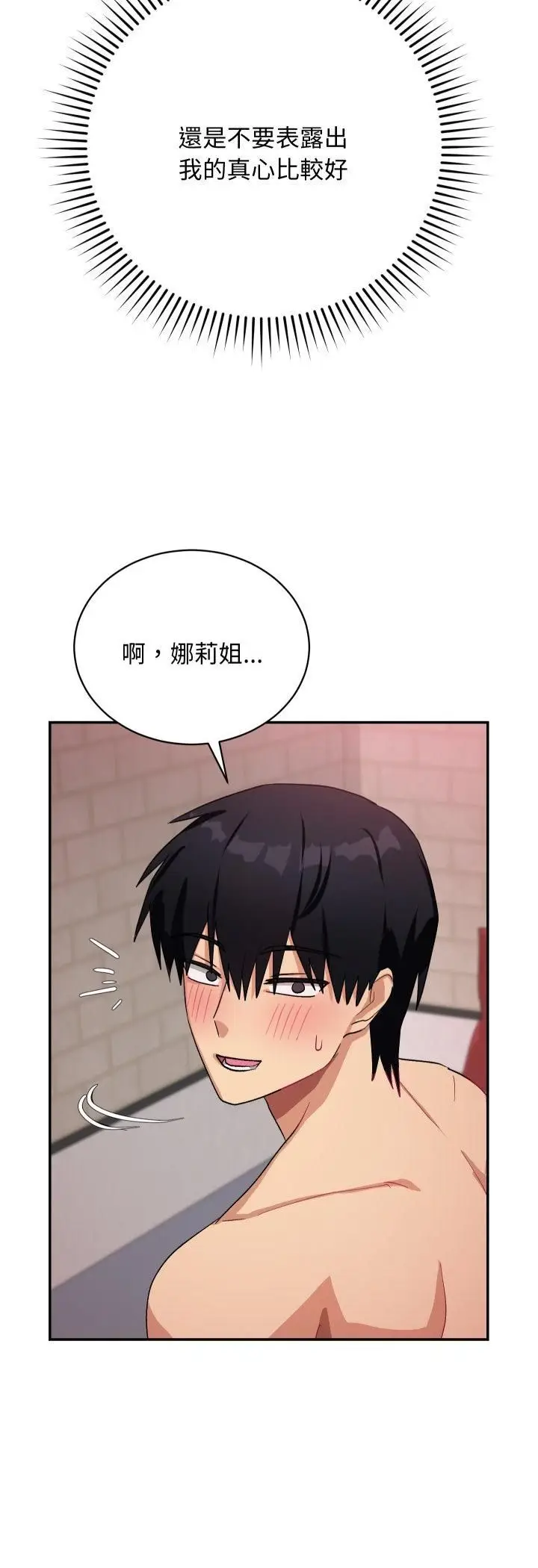 漫画《魔法少女退役后》第11话第54张图