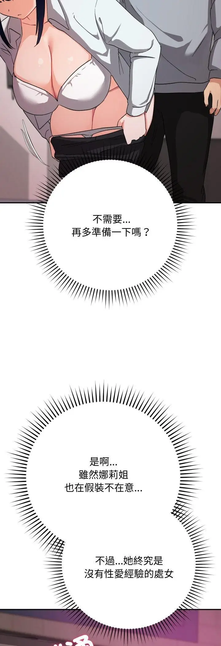漫画《魔法少女退役后》第11话第7张图