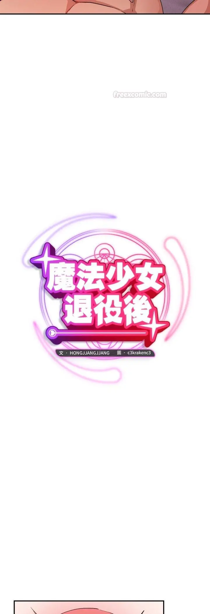 漫画《魔法少女退役后》第12话第10张图