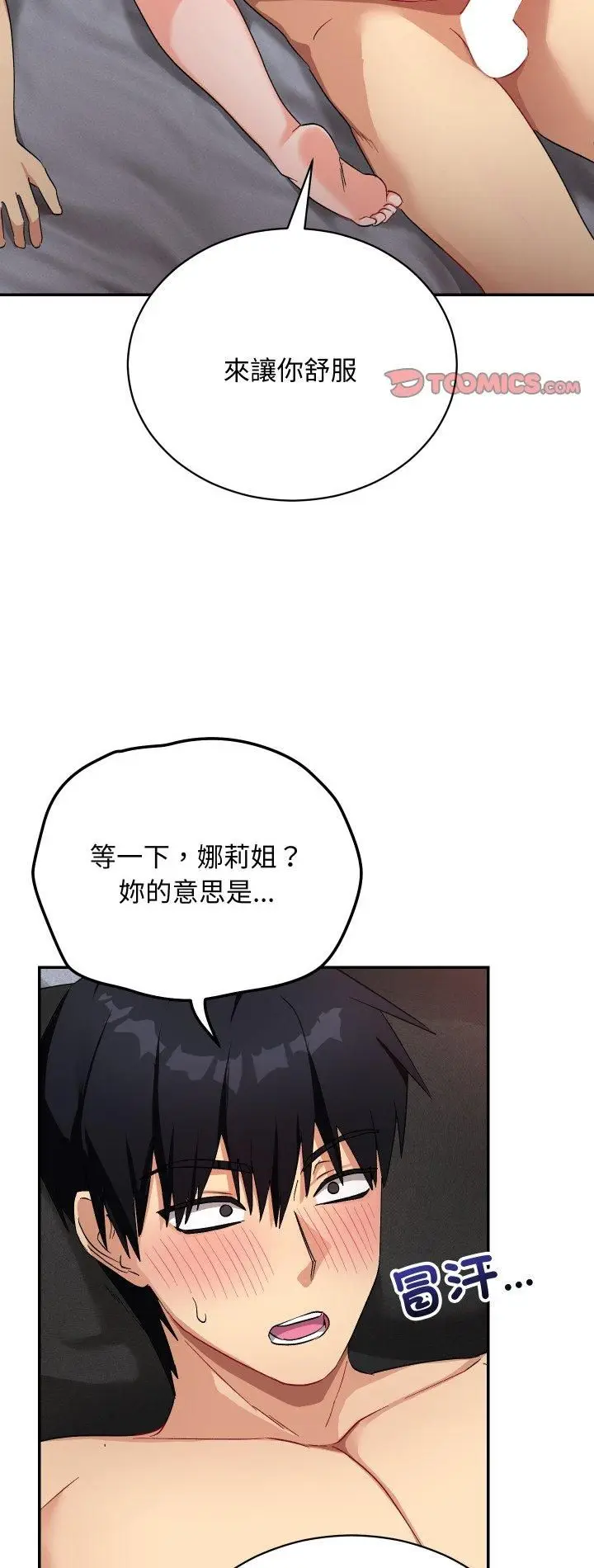 漫画《魔法少女退役后》第12话第2张图