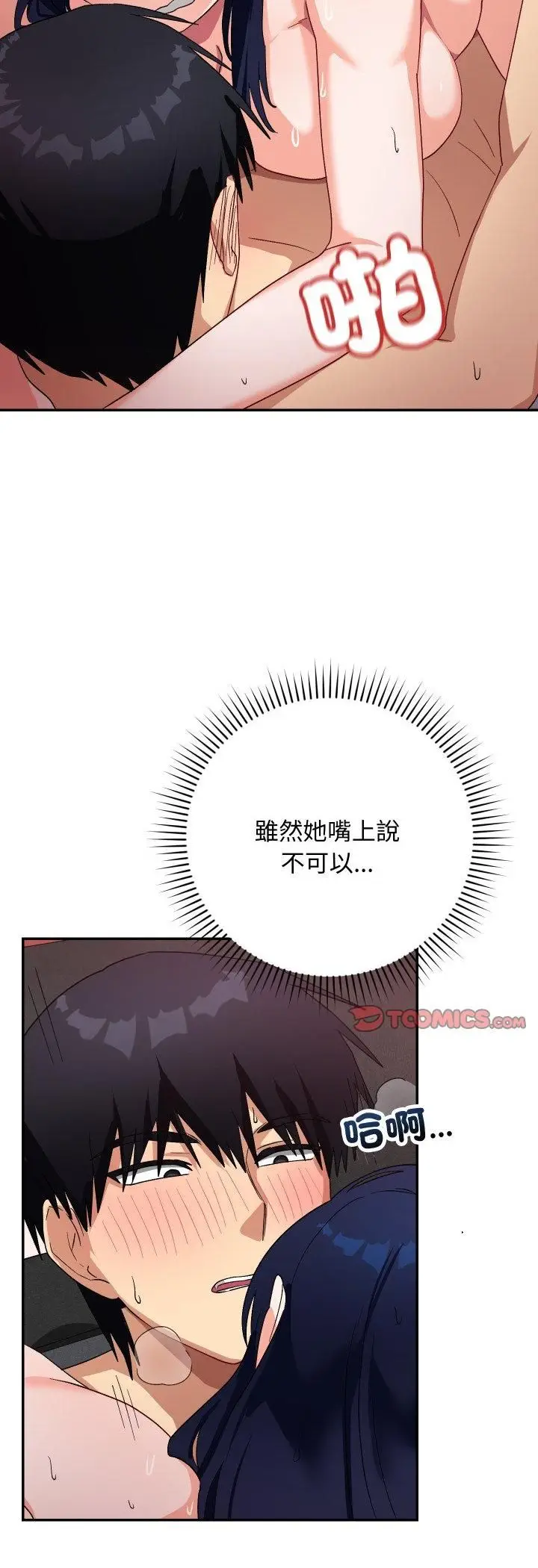 漫画《魔法少女退役后》第12话第23张图