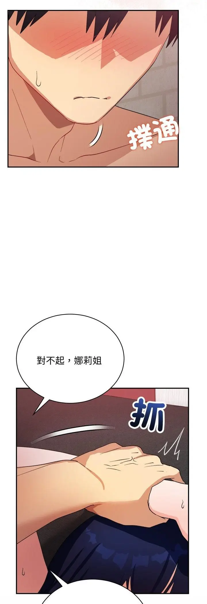 漫画《魔法少女退役后》第12话第36张图