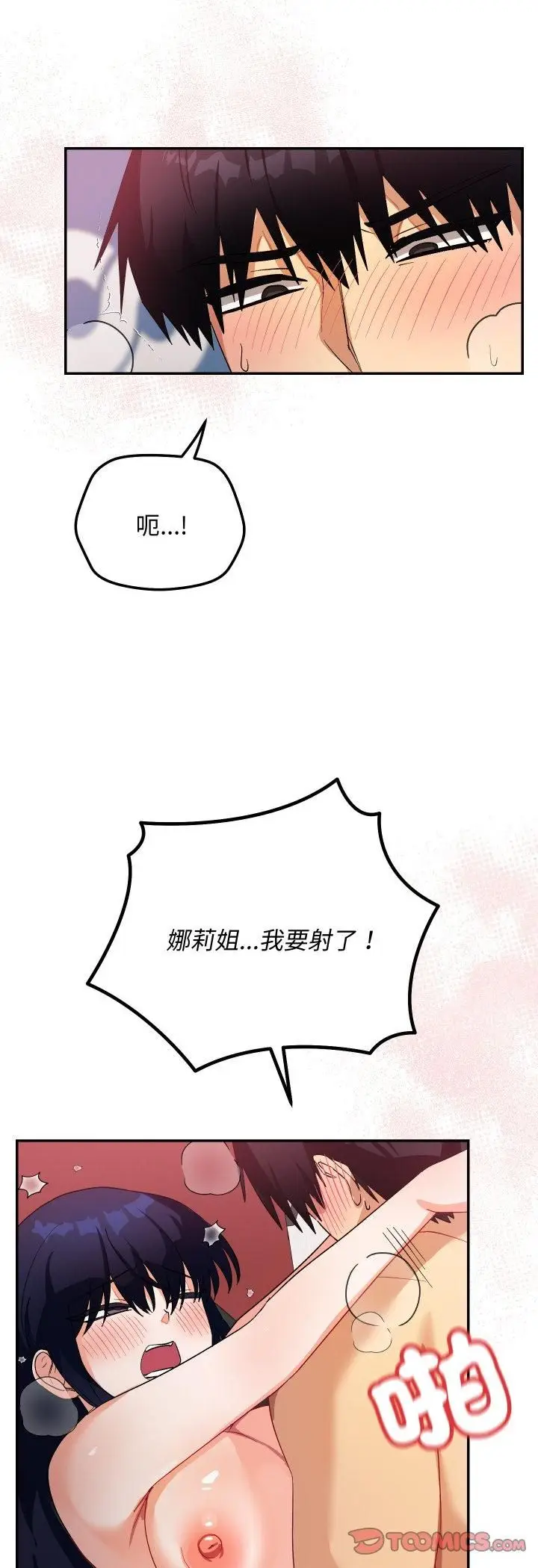 漫画《魔法少女退役后》第12话第44张图