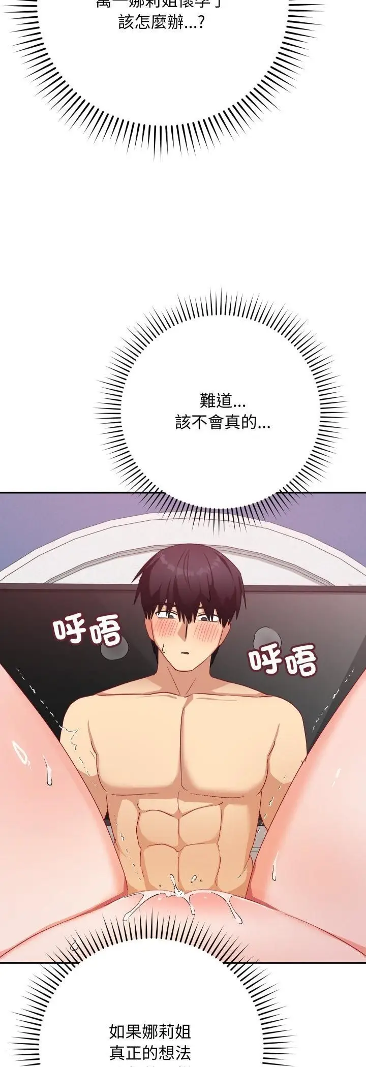 漫画《魔法少女退役后》第12话第52张图