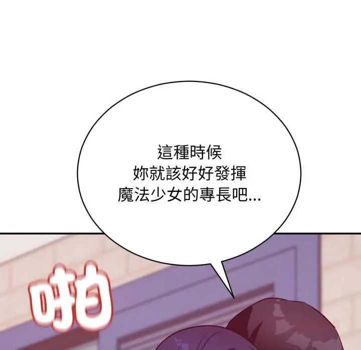 漫画《魔法少女退役后》第13话第100张图