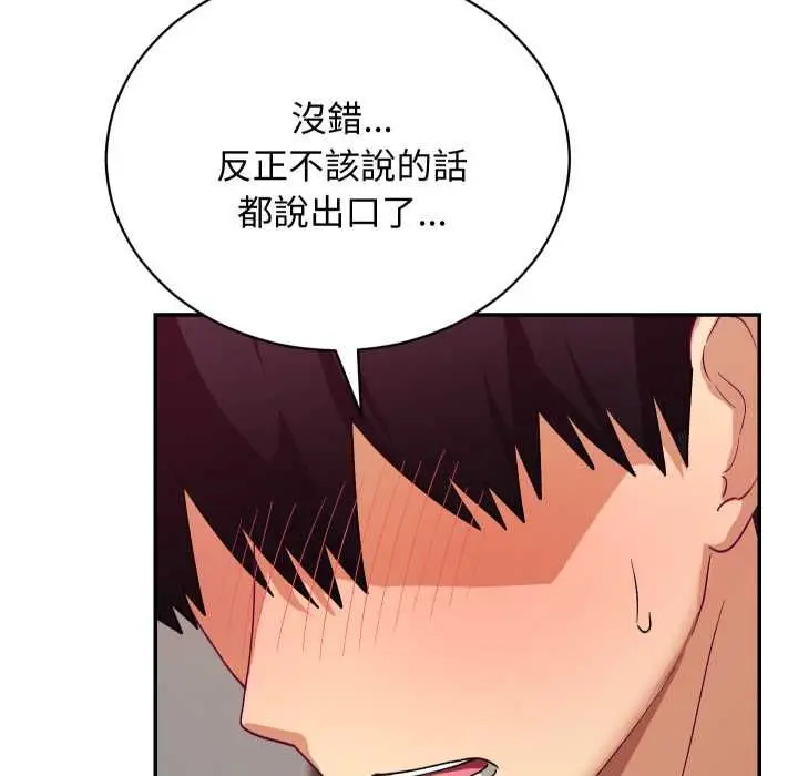 漫画《魔法少女退役后》第13话第104张图