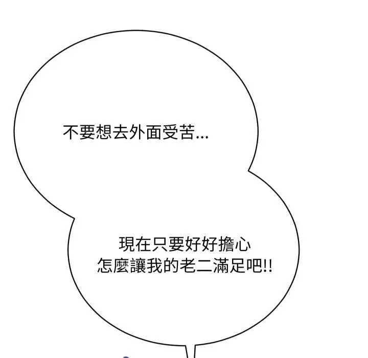 漫画《魔法少女退役后》第13话第106张图