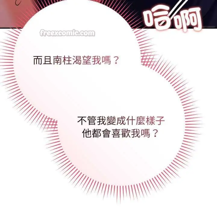 漫画《魔法少女退役后》第13话第112张图
