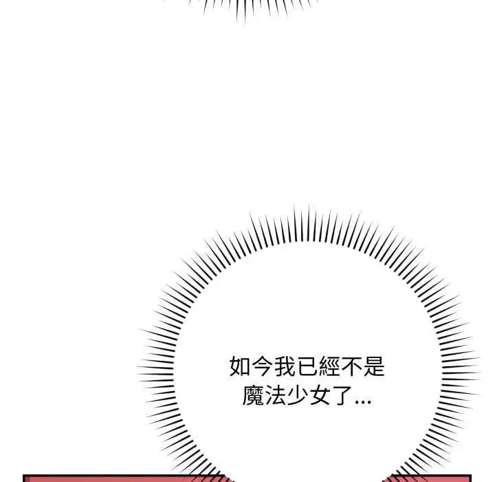 漫画《魔法少女退役后》第13话第114张图