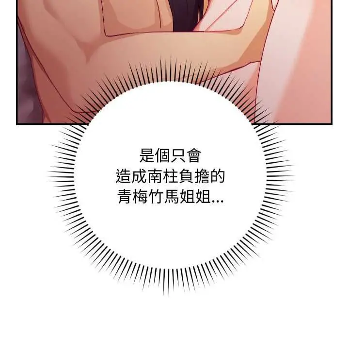 漫画《魔法少女退役后》第13话第116张图