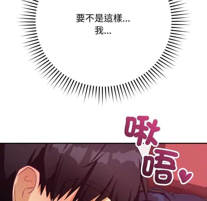 漫画《魔法少女退役后》第13话第119张图