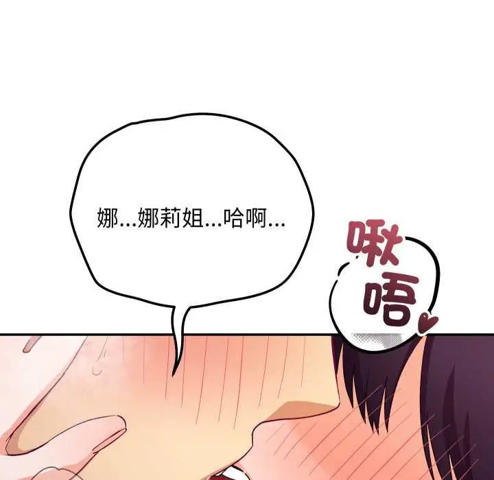 漫画《魔法少女退役后》第13话第121张图
