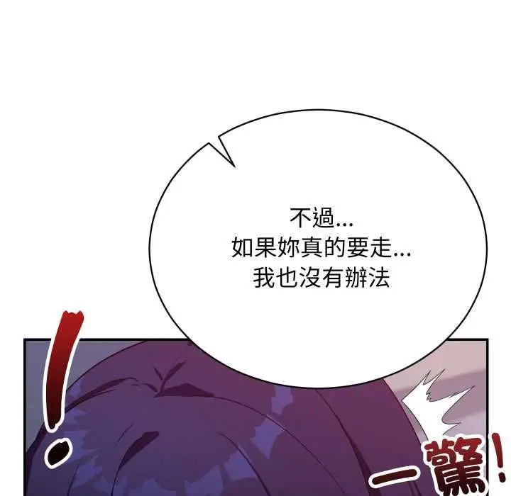 漫画《魔法少女退役后》第13话第141张图