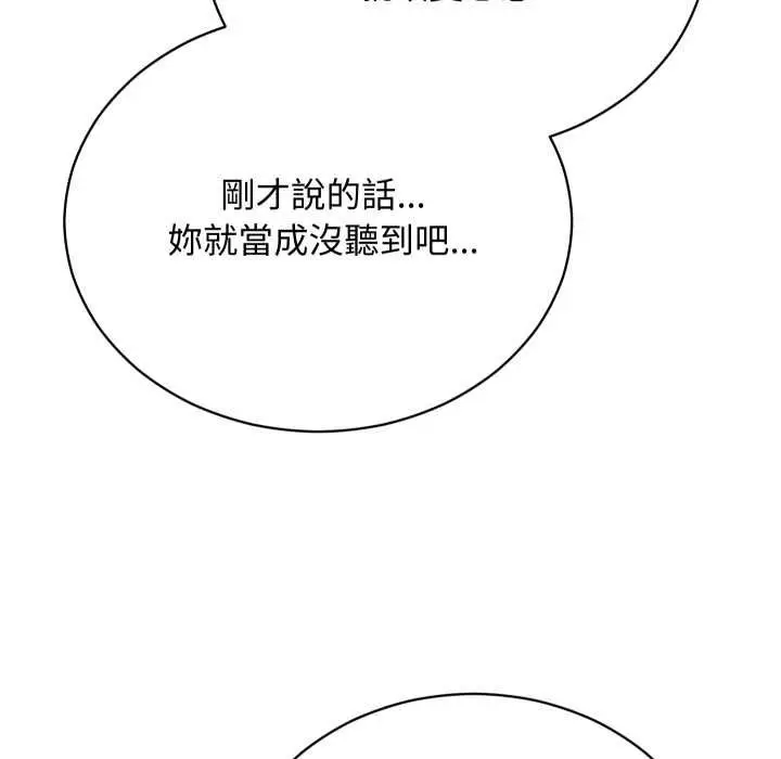 漫画《魔法少女退役后》第13话第145张图