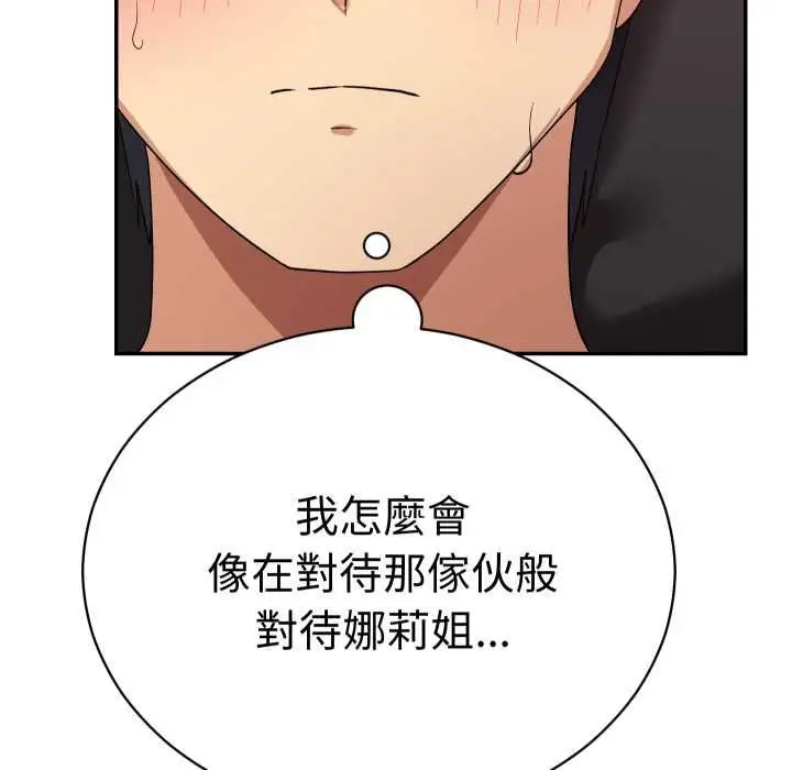 漫画《魔法少女退役后》第13话第147张图