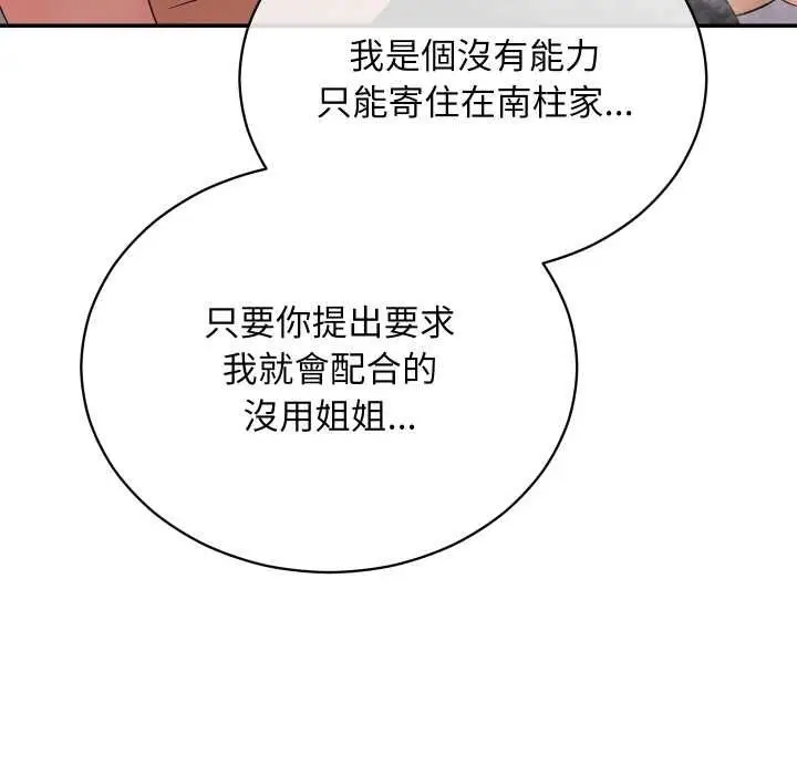 漫画《魔法少女退役后》第13话第158张图