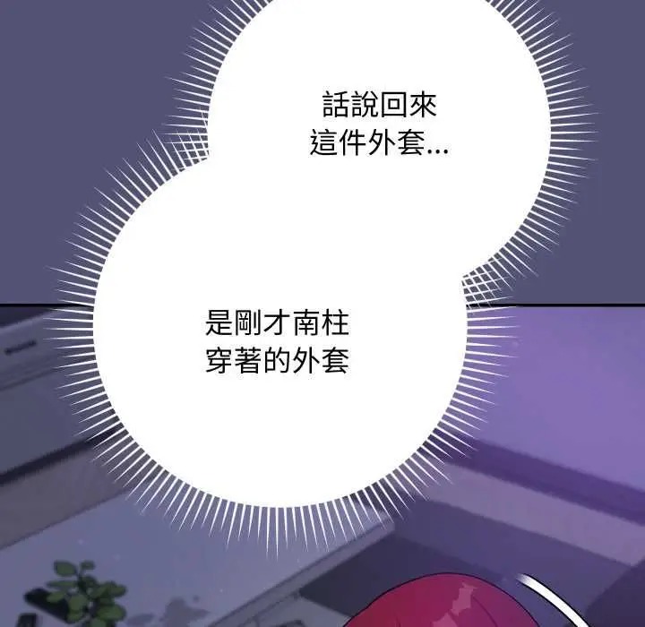 漫画《魔法少女退役后》第13话第20张图