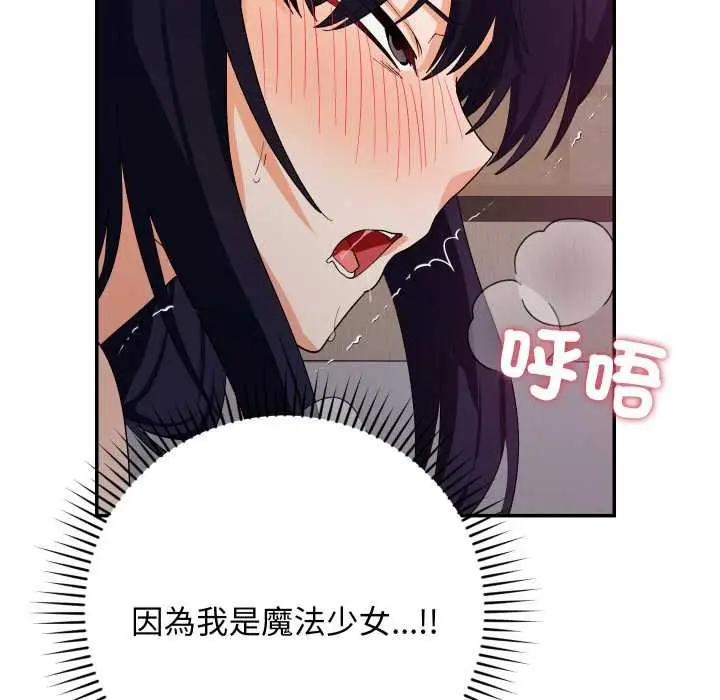 漫画《魔法少女退役后》第13话第51张图