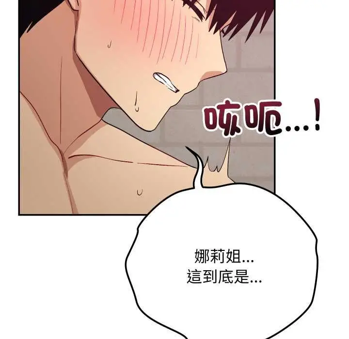 漫画《魔法少女退役后》第13话第65张图