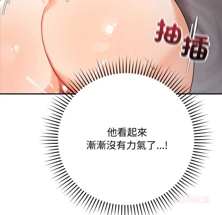 漫画《魔法少女退役后》第13话第68张图