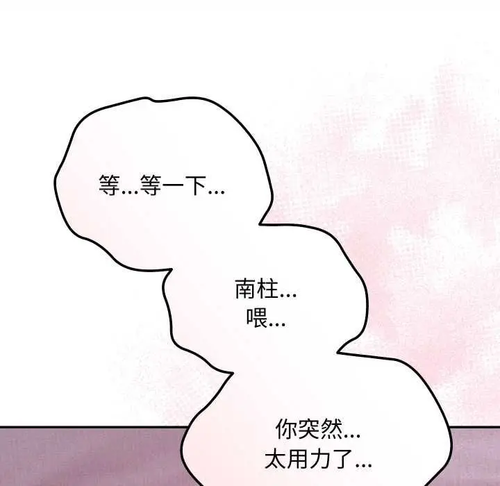 漫画《魔法少女退役后》第13话第77张图