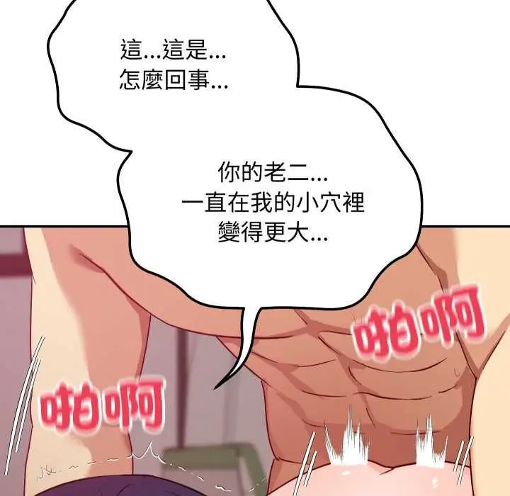 漫画《魔法少女退役后》第13话第85张图