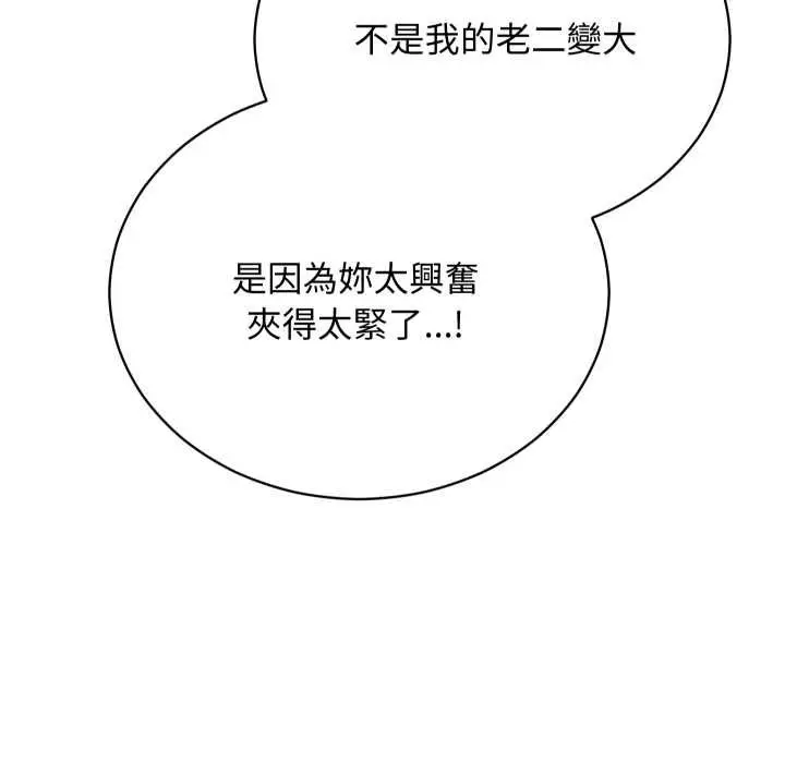 漫画《魔法少女退役后》第13话第87张图