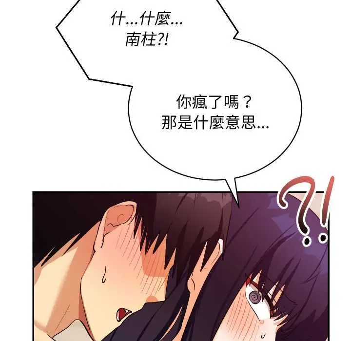 漫画《魔法少女退役后》第13话第96张图