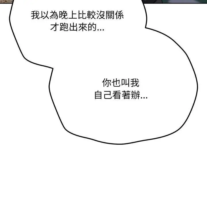 漫画《魔法少女退役后》第14话第129张图