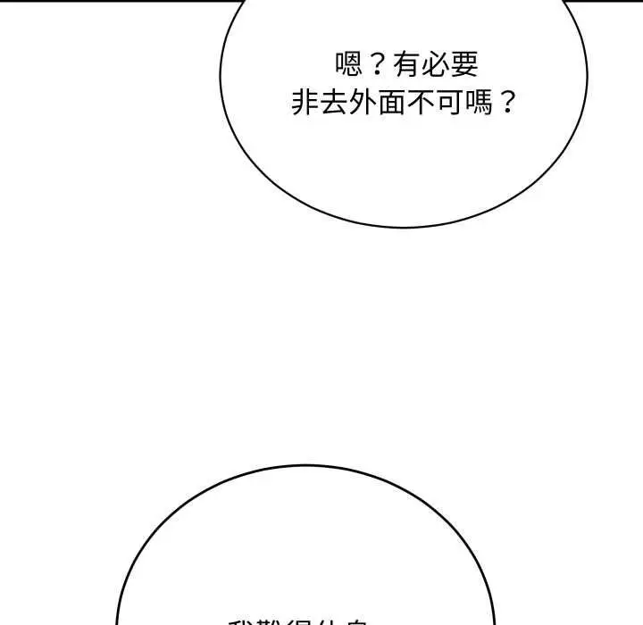 漫画《魔法少女退役后》第14话第159张图